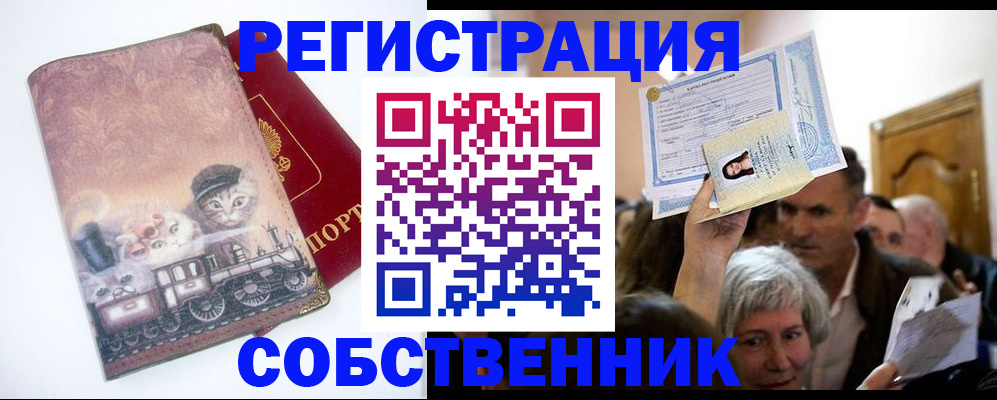 прописка законно в Александровске