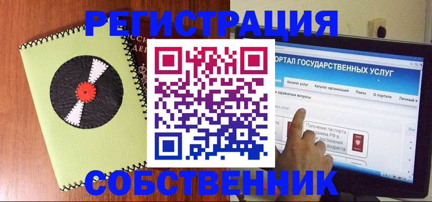 прописка от собственника в Александровске